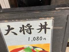まぐろ屋大将