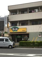 やをまつ