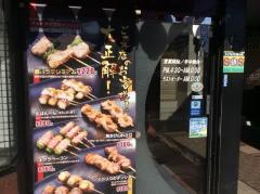 串鳥　元町駅前店