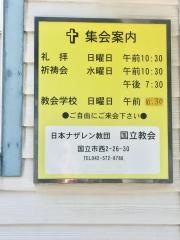 国立ナザレン教会