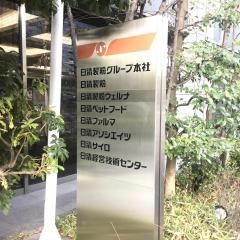 日清製粉株式会社