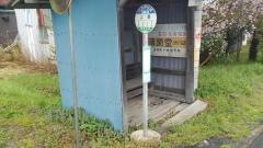 「上妻」バス停留所