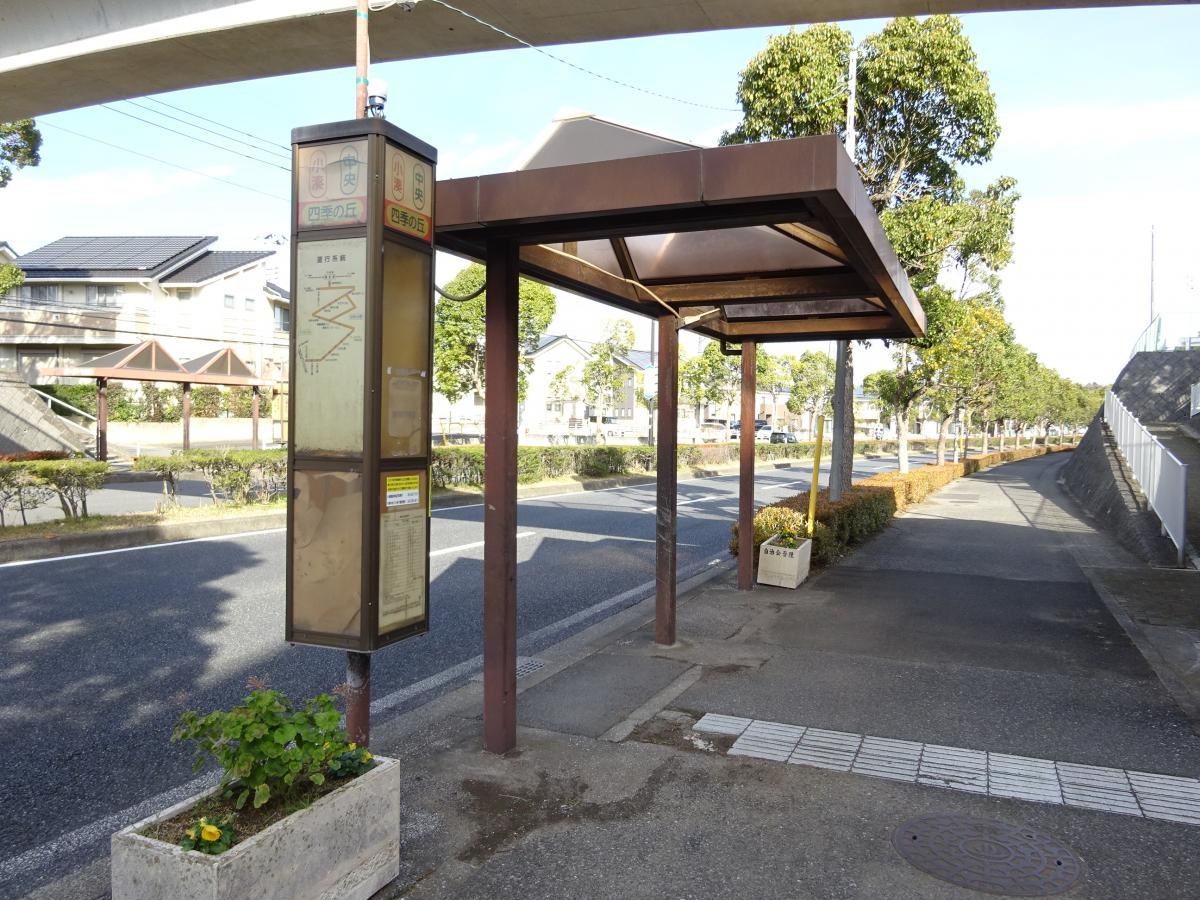 「四季の丘」バス停留所です。