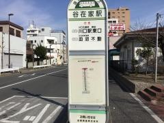 「谷在家駅」バス停留所