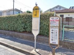 「中町一丁目」バス停留所