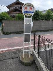 「末吉」バス停留所