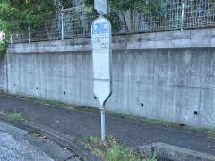 「平津」バス停留所