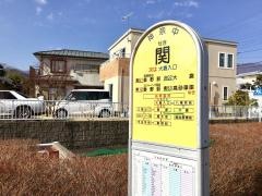 「関(秦野市)」バス停留所
