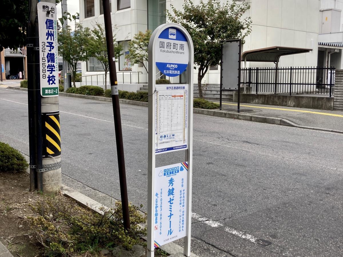 「国府町南」バス停留所