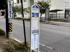 「国府町南」バス停留所