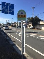 「東原上」バス停留所