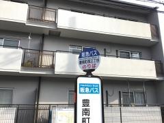 「豊南町西三丁目」バス停留所
