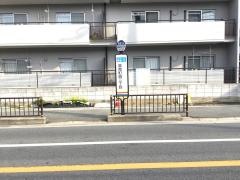 「豊南町西三丁目」バス停留所