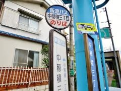 「中穂積三丁目」バス停留所