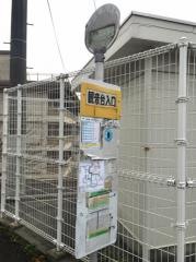 「観音台入口」バス停留所