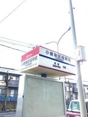 「小倉南区役所前」バス停留所