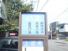 「上近見(旧道)」バス停留所