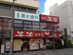 清水歯科クリニック