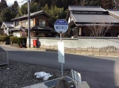 「細久手口」バス停留所