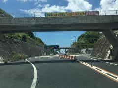 尾道北IC