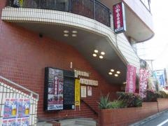 やるき茶屋　不動前店