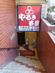 やるき茶屋　不動前店