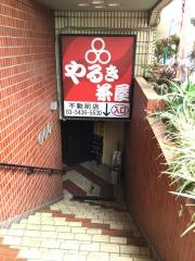 やるき茶屋　不動前店