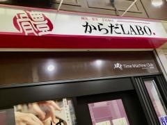 からだラボ鍼灸整骨院