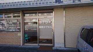 あおば整骨院