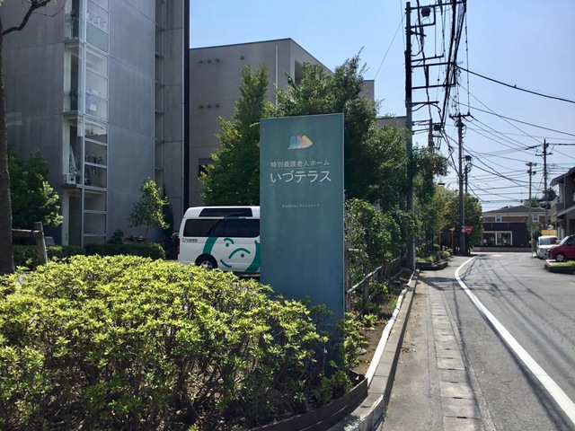 いづテラス