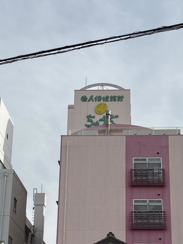 ちゅうぶ 看板