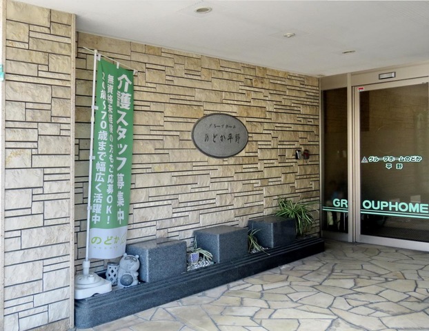のどか平野 施設外観