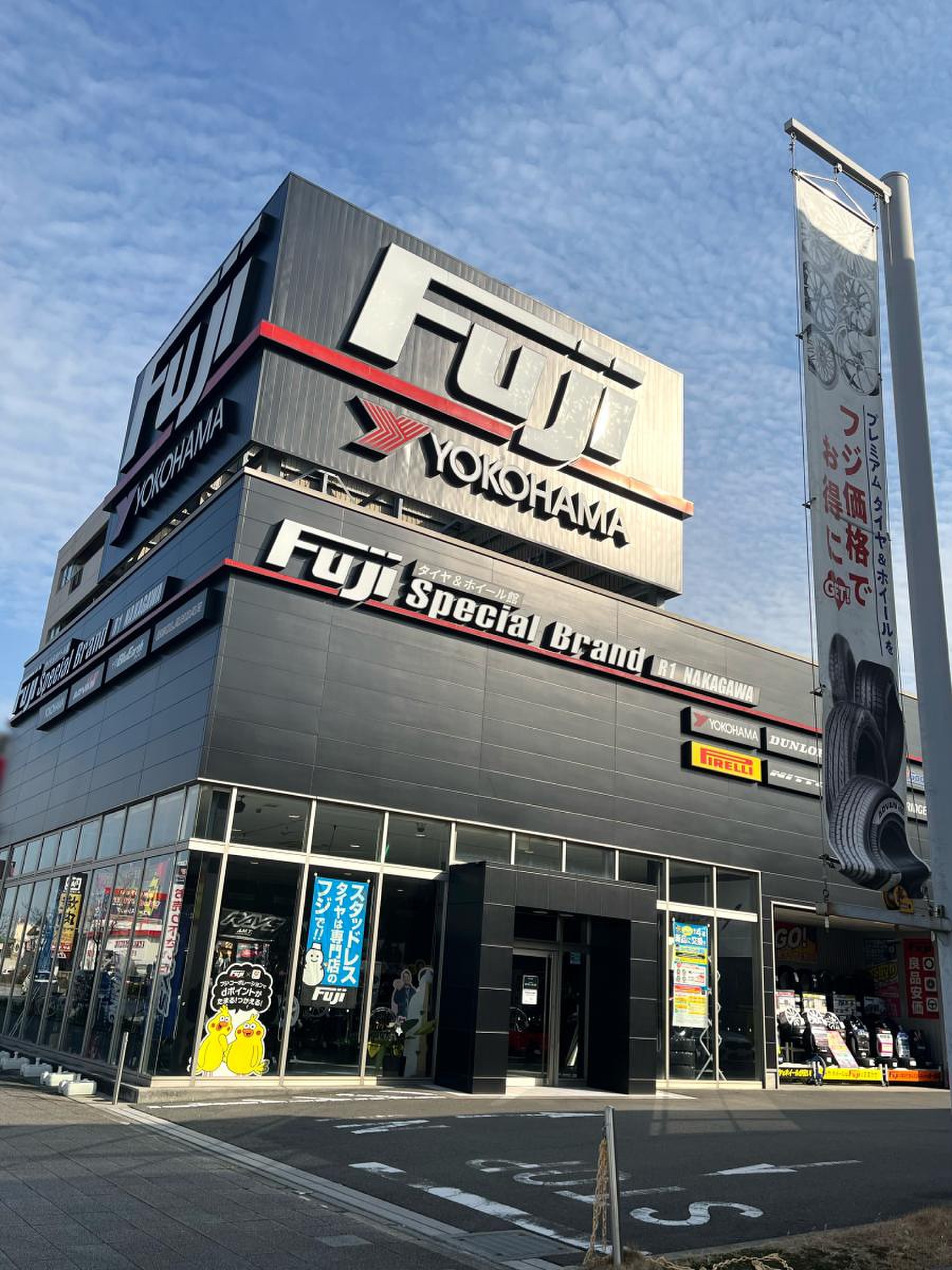 タイヤ フジ 店舗(02)