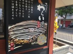 錦わらい　泉大津店