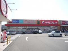 サンドラッグ　国分店