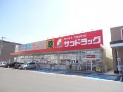 サンドラッグ　国分店