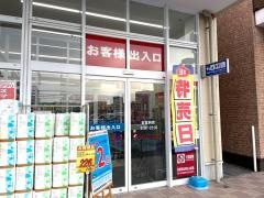サンドラッグ　国分店