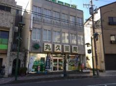 丸久薬局