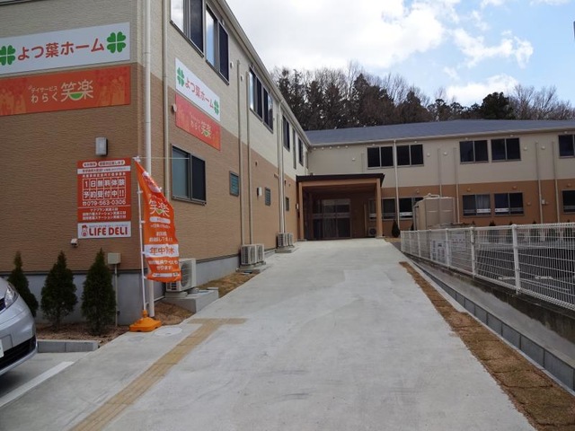 よつ葉ホーム三田 施設外観