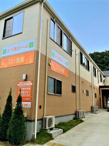 よつ葉ホーム三田 施設外観