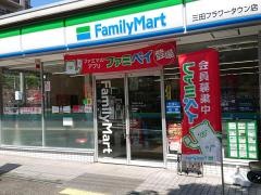 ファミリーマート　三田フラワータウン店