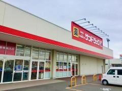 サンドラッグ　十和田東店