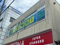 個別指導塾の明光義塾　ＪＲ塚口東教室