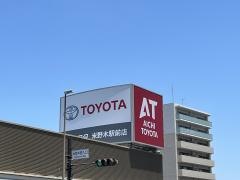 愛知トヨタ　米野木駅前店