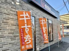 吉野家　大津堅田店