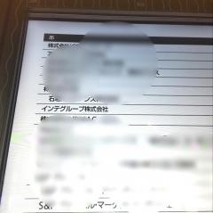 インテグループ株式会社