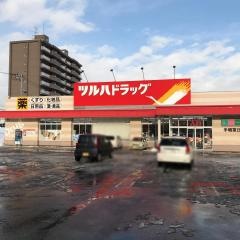 ツルハドラッグ　手稲富丘店