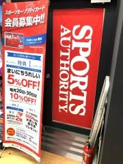 スポーツオーソリティ　土浦店