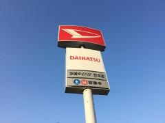 茨城ダイハツ販売日立北店