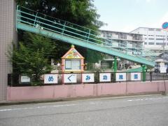 めぐみ幼稚園